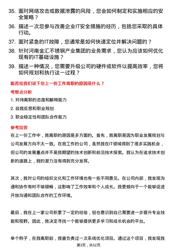 39道河南金汇不锈钢产业集团公司信息技术类：IT 专员岗位面试题库及参考回答含考察点分析