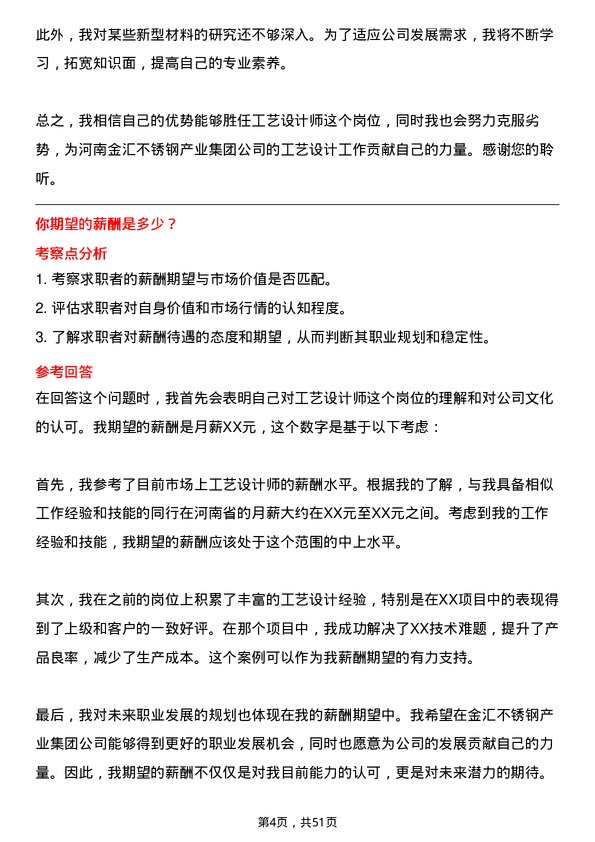 39道河南金汇不锈钢产业集团公司工艺设计类：工艺设计师岗位面试题库及参考回答含考察点分析