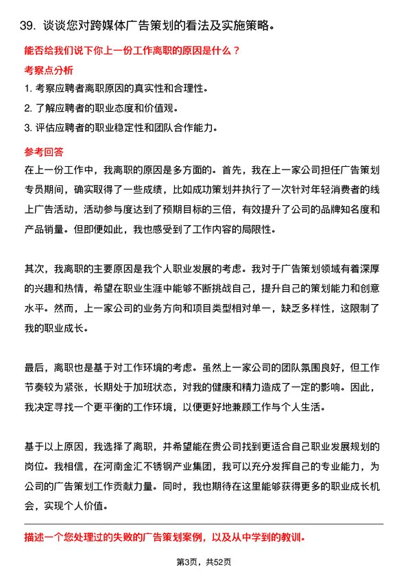 39道河南金汇不锈钢产业集团公司广告策划类：广告策划专员岗位面试题库及参考回答含考察点分析