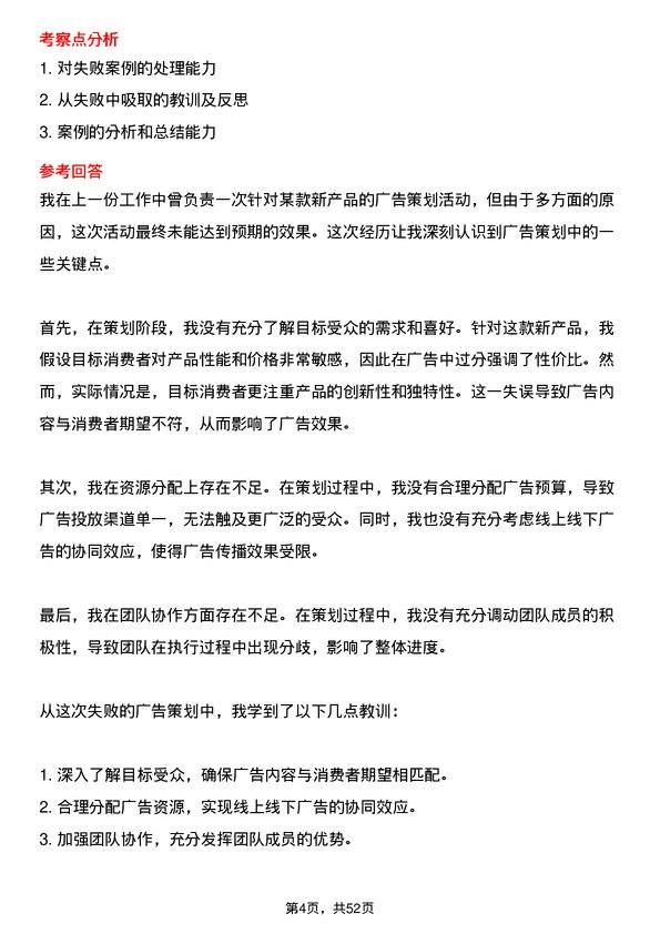 39道河南金汇不锈钢产业集团公司广告策划类：广告策划专员岗位面试题库及参考回答含考察点分析