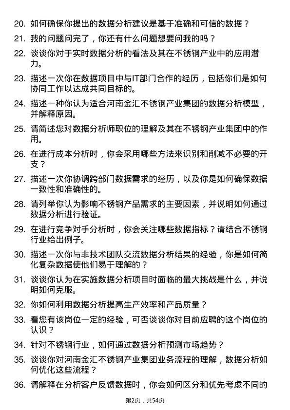 39道河南金汇不锈钢产业集团公司数据分析类：数据分析师岗位面试题库及参考回答含考察点分析