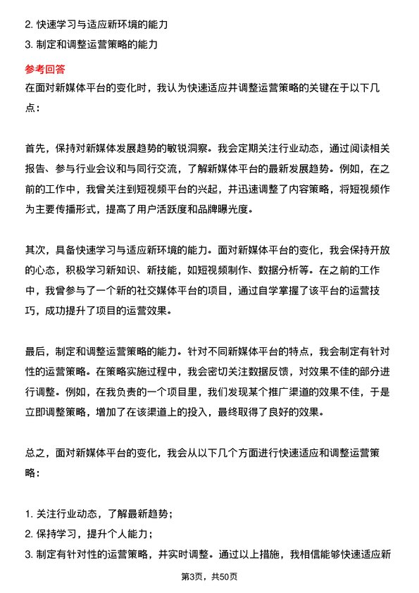 39道河南金汇不锈钢产业集团公司新媒体运营类：新媒体运营专员岗位面试题库及参考回答含考察点分析