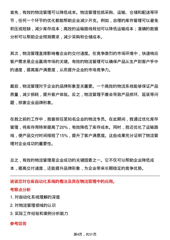 39道河南金汇不锈钢产业集团公司物流类：物流专员、仓库管理员岗位面试题库及参考回答含考察点分析