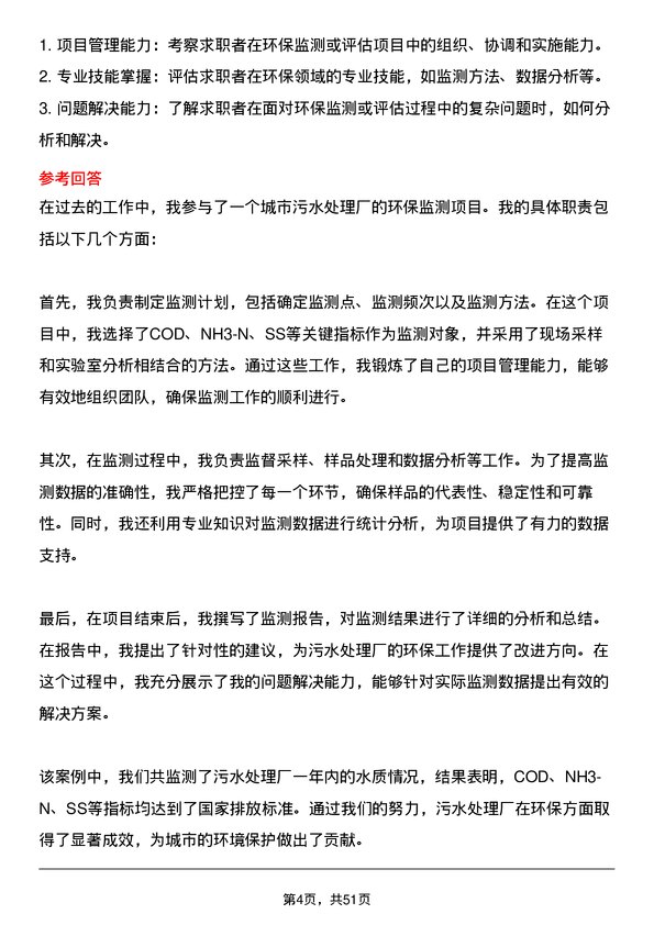 39道河南金汇不锈钢产业集团公司环保类：环保专员岗位面试题库及参考回答含考察点分析