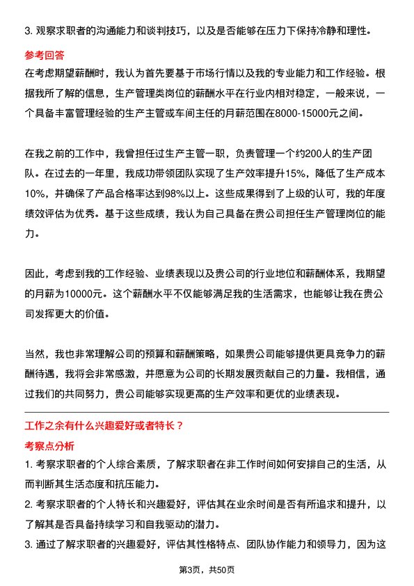 39道河南金汇不锈钢产业集团公司生产管理类：生产主管、车间主任岗位面试题库及参考回答含考察点分析