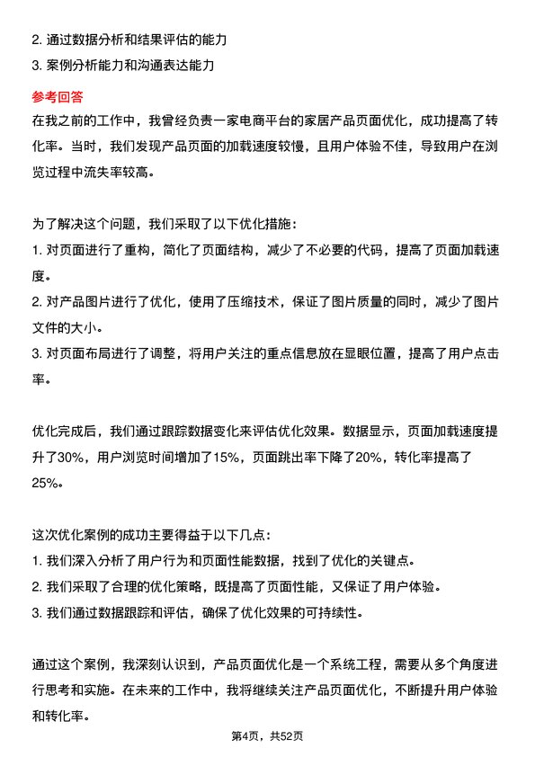 39道河南金汇不锈钢产业集团公司电商运营类：电商运营专员岗位面试题库及参考回答含考察点分析