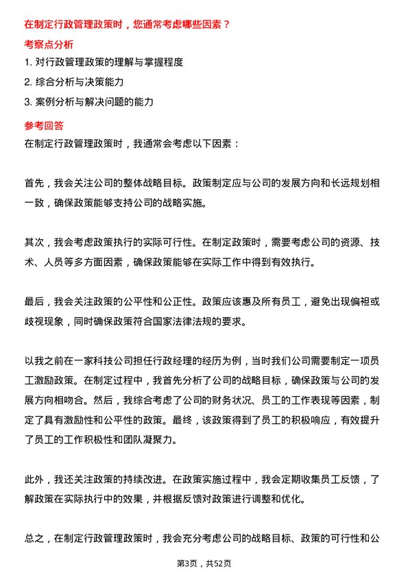 39道河南金汇不锈钢产业集团公司管理类：行政经理岗位面试题库及参考回答含考察点分析