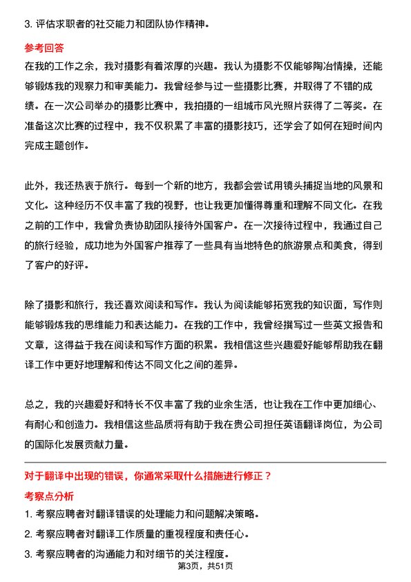 39道河南金汇不锈钢产业集团公司翻译类：英语翻译岗位面试题库及参考回答含考察点分析