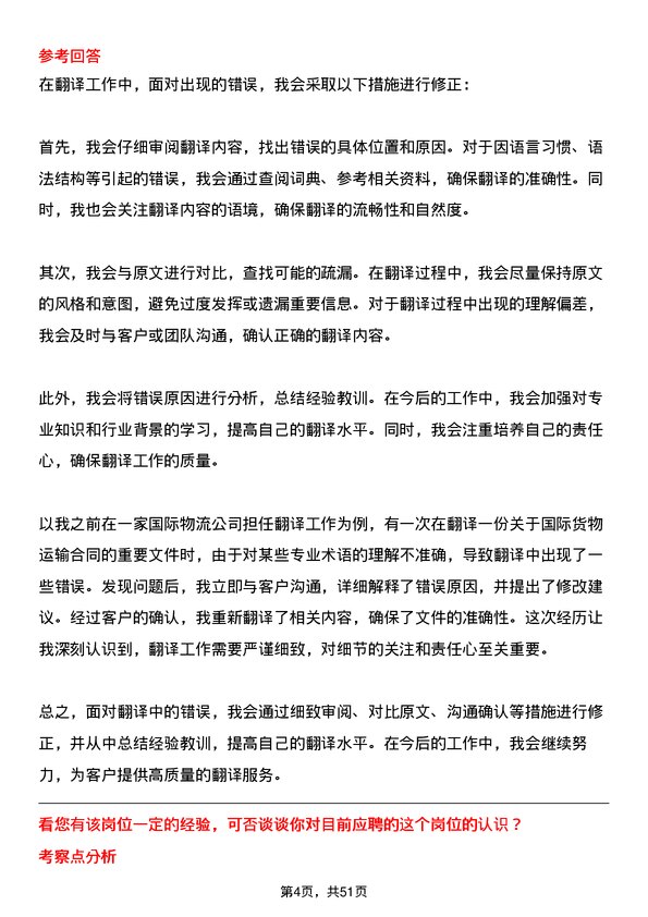 39道河南金汇不锈钢产业集团公司翻译类：英语翻译岗位面试题库及参考回答含考察点分析