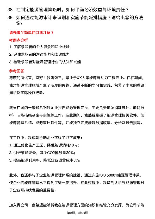 39道河南金汇不锈钢产业集团公司能源管理类：能源管理专员岗位面试题库及参考回答含考察点分析