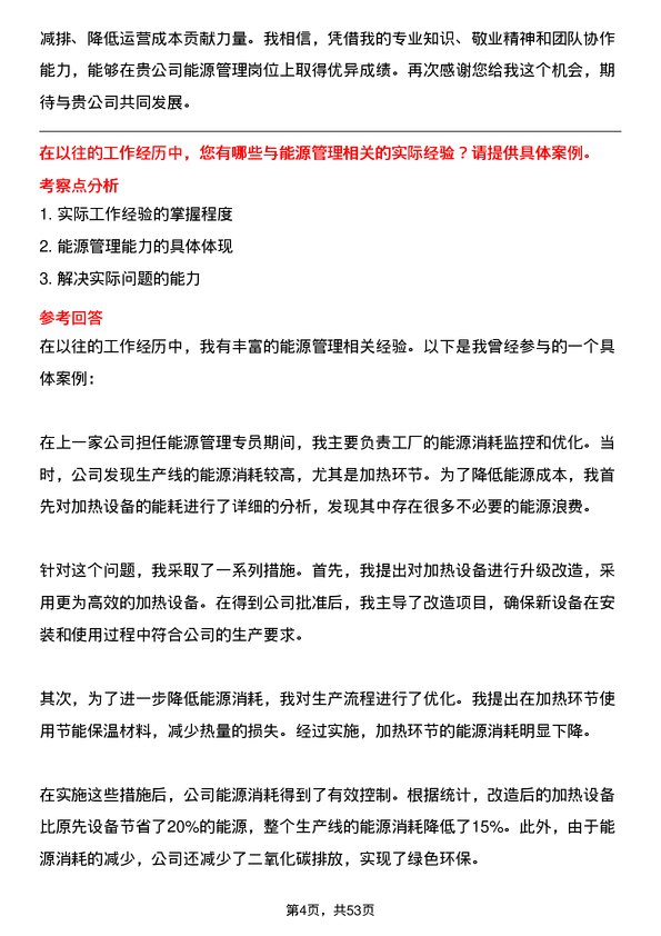 39道河南金汇不锈钢产业集团公司能源管理类：能源管理专员岗位面试题库及参考回答含考察点分析