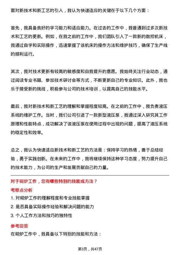 39道河南金汇不锈钢产业集团公司设备维护类：机修工、液压工、砌炉工岗位面试题库及参考回答含考察点分析