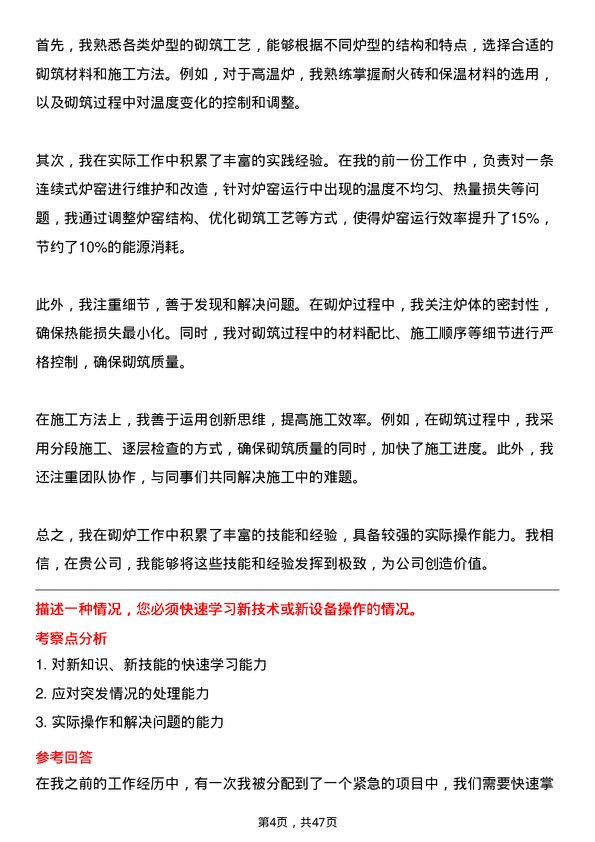 39道河南金汇不锈钢产业集团公司设备维护类：机修工、液压工、砌炉工岗位面试题库及参考回答含考察点分析