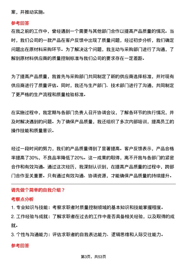 39道河南金汇不锈钢产业集团公司质量控制类：质量主管岗位面试题库及参考回答含考察点分析