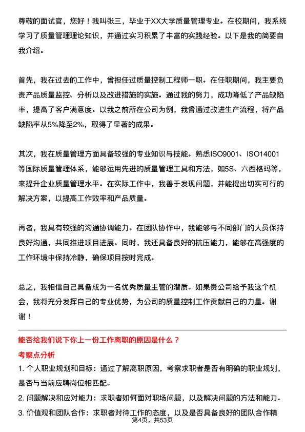 39道河南金汇不锈钢产业集团公司质量控制类：质量主管岗位面试题库及参考回答含考察点分析