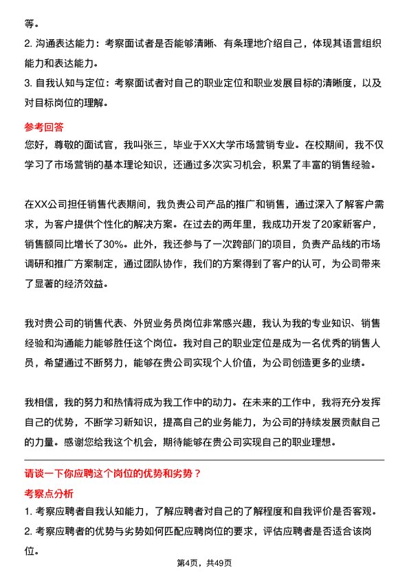 39道河南金汇不锈钢产业集团公司销售类：销售代表、外贸业务员岗位面试题库及参考回答含考察点分析