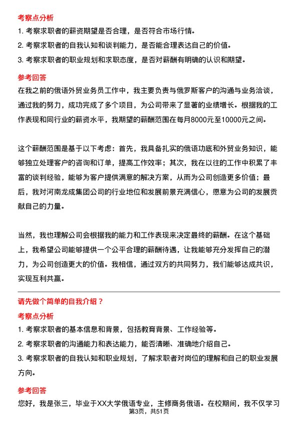 39道河南龙成集团公司俄语外贸业务员岗位面试题库及参考回答含考察点分析