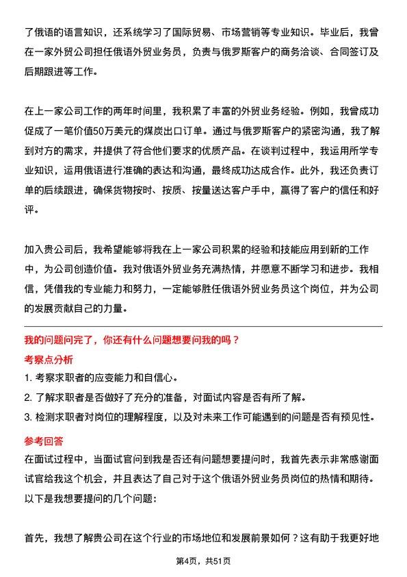 39道河南龙成集团公司俄语外贸业务员岗位面试题库及参考回答含考察点分析