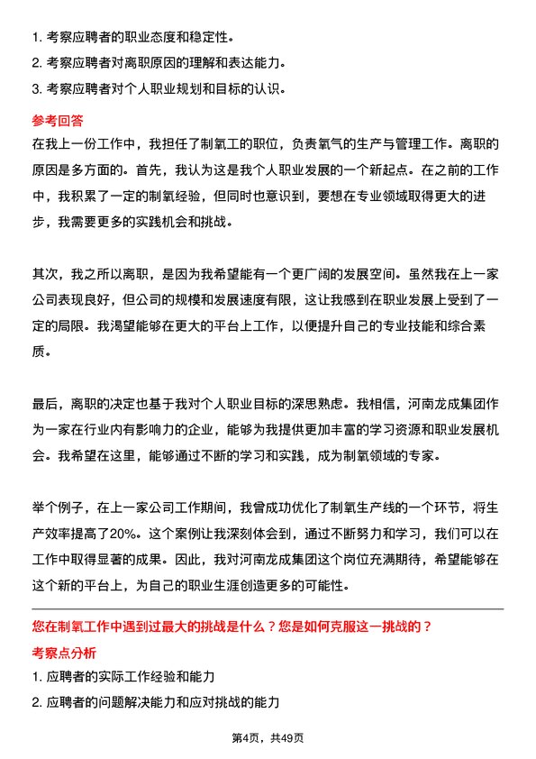 39道河南龙成集团公司制氧工岗位面试题库及参考回答含考察点分析