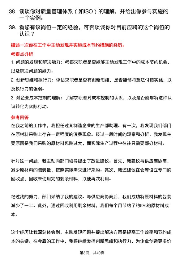 39道河南龙成集团公司圆车工岗位面试题库及参考回答含考察点分析