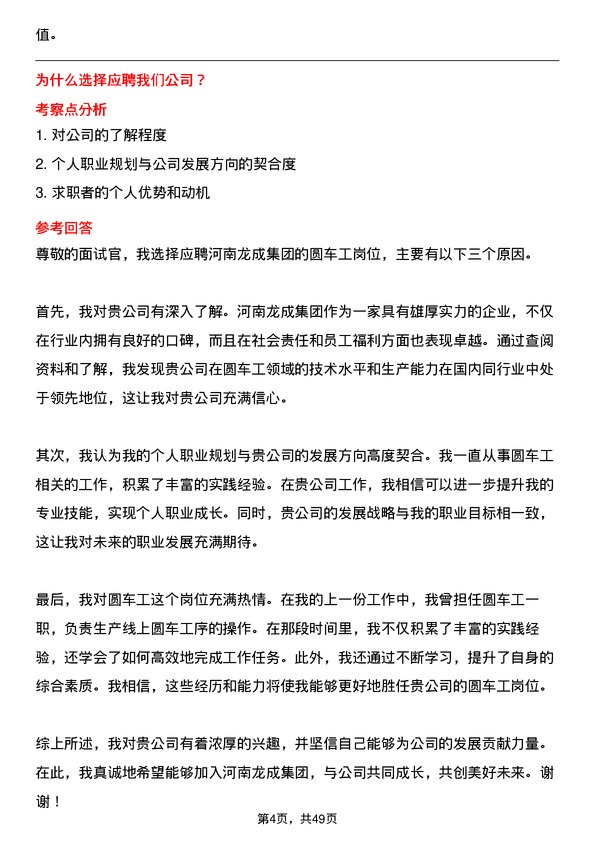 39道河南龙成集团公司圆车工岗位面试题库及参考回答含考察点分析