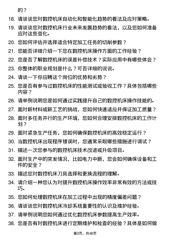 39道河南龙成集团公司数控机床操作工岗位面试题库及参考回答含考察点分析