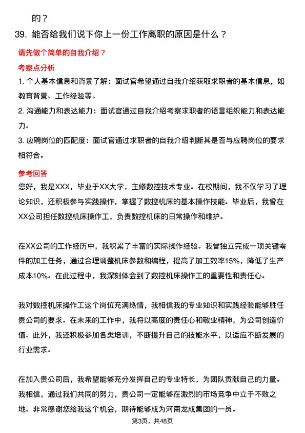 39道河南龙成集团公司数控机床操作工岗位面试题库及参考回答含考察点分析