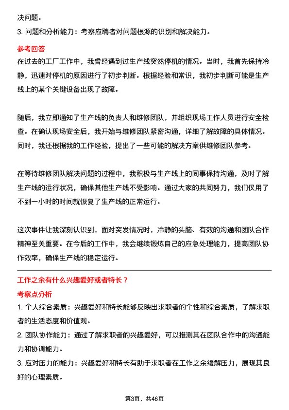 39道河南龙成集团公司普工岗位面试题库及参考回答含考察点分析