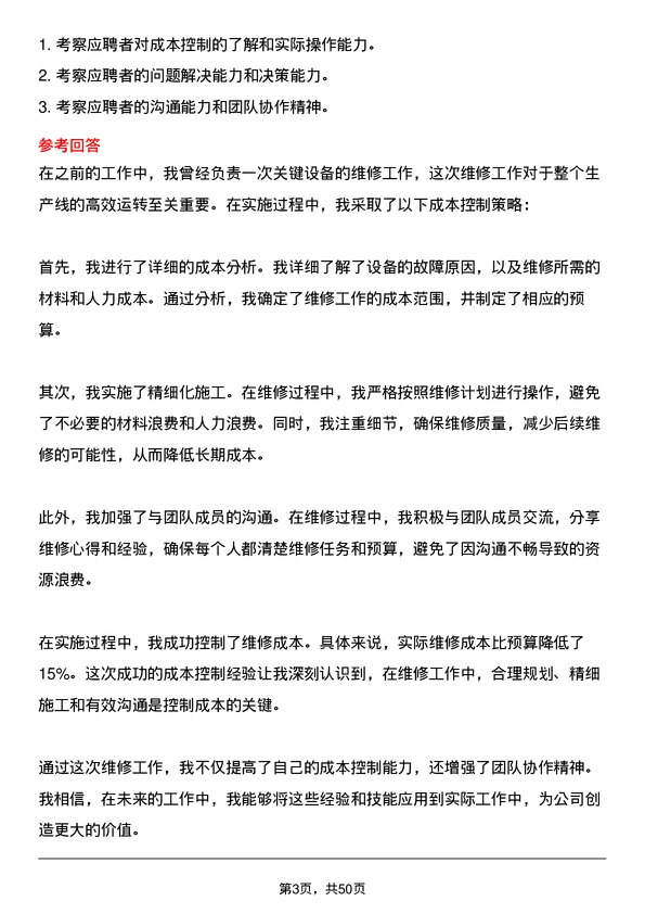 39道河南龙成集团公司机修工岗位面试题库及参考回答含考察点分析