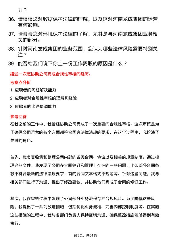 39道河南龙成集团公司法务专员/助理岗位面试题库及参考回答含考察点分析