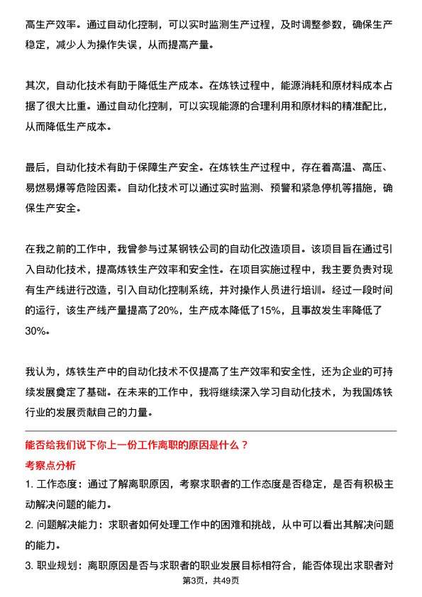 39道河南龙成集团公司炼铁工岗位面试题库及参考回答含考察点分析