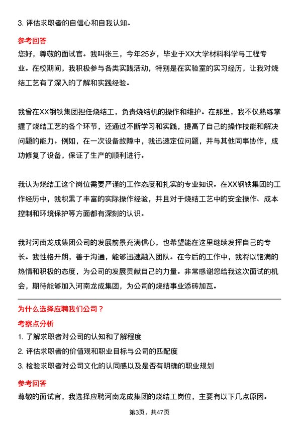 39道河南龙成集团公司烧结工岗位面试题库及参考回答含考察点分析