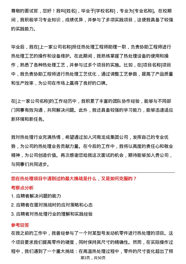 39道河南龙成集团公司热处理工岗位面试题库及参考回答含考察点分析