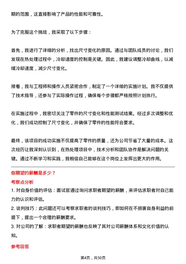 39道河南龙成集团公司热处理工岗位面试题库及参考回答含考察点分析