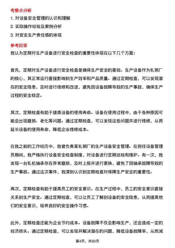 39道河南龙成集团公司轧钢厂机动科设备管理员岗位面试题库及参考回答含考察点分析