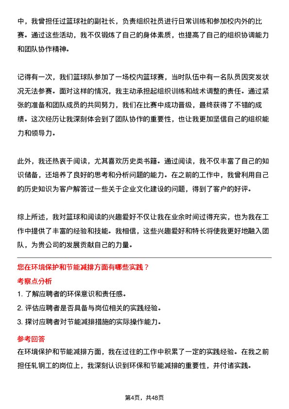 39道河南龙成集团公司轧钢工岗位面试题库及参考回答含考察点分析