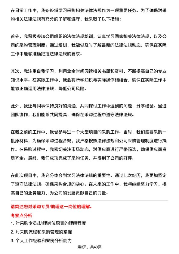 39道河南龙成集团公司采购专员/助理岗位面试题库及参考回答含考察点分析