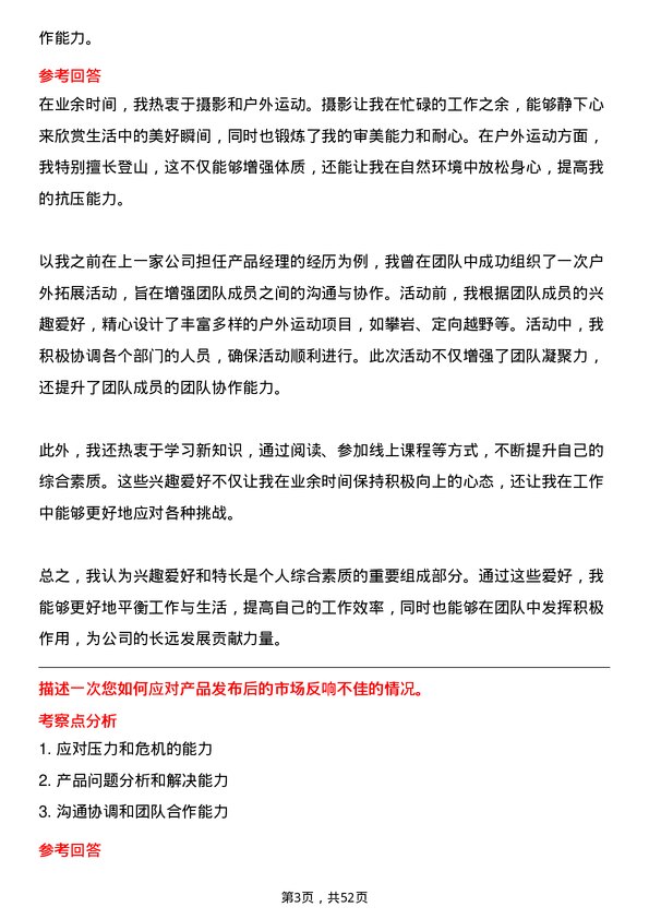 39道法尔胜泓昇集团产品经理岗位面试题库及参考回答含考察点分析