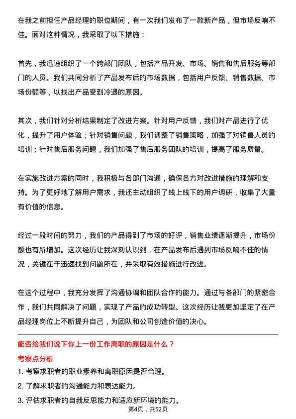 39道法尔胜泓昇集团产品经理岗位面试题库及参考回答含考察点分析