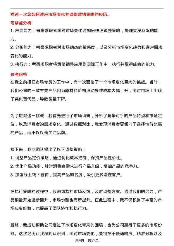 39道法尔胜泓昇集团市场专员岗位面试题库及参考回答含考察点分析