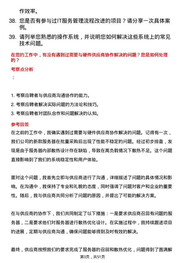 39道法尔胜泓昇集团技术支持工程师岗位面试题库及参考回答含考察点分析