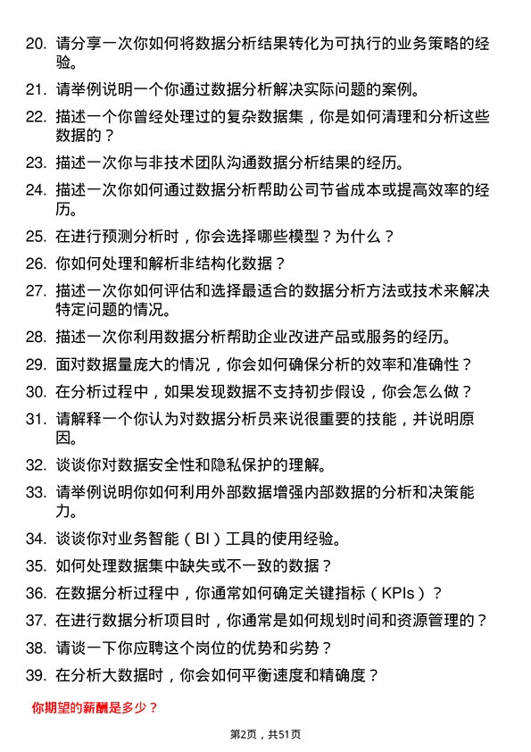 39道法尔胜泓昇集团数据分析员岗位面试题库及参考回答含考察点分析