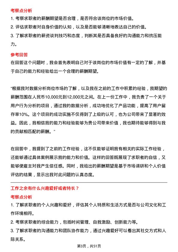 39道法尔胜泓昇集团数据分析员岗位面试题库及参考回答含考察点分析