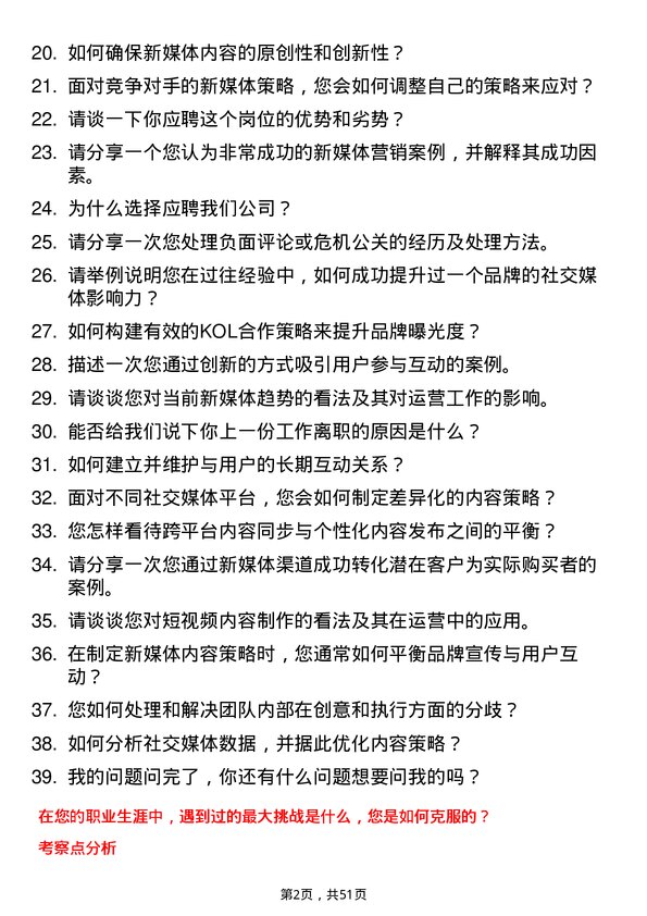 39道法尔胜泓昇集团新媒体运营专员岗位面试题库及参考回答含考察点分析