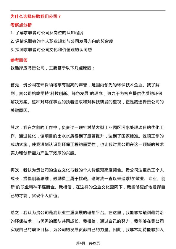 39道法尔胜泓昇集团环保工程师岗位面试题库及参考回答含考察点分析