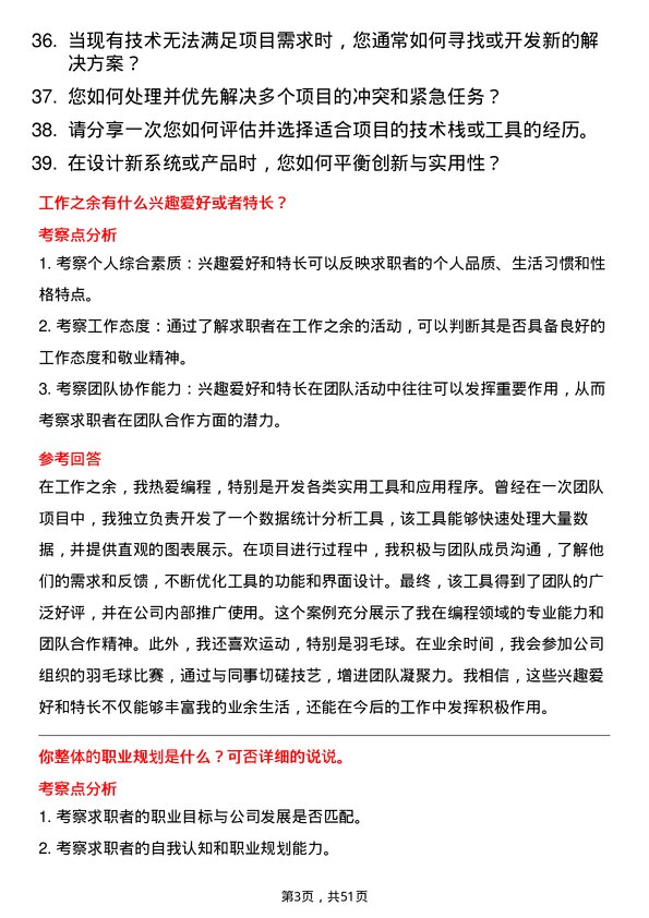 39道法尔胜泓昇集团研发工程师岗位面试题库及参考回答含考察点分析