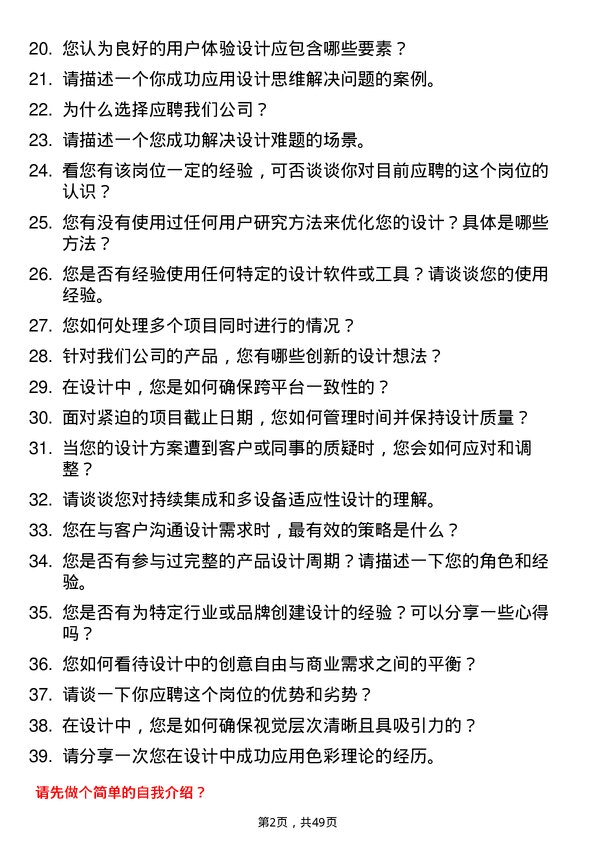 39道法尔胜泓昇集团设计师岗位面试题库及参考回答含考察点分析