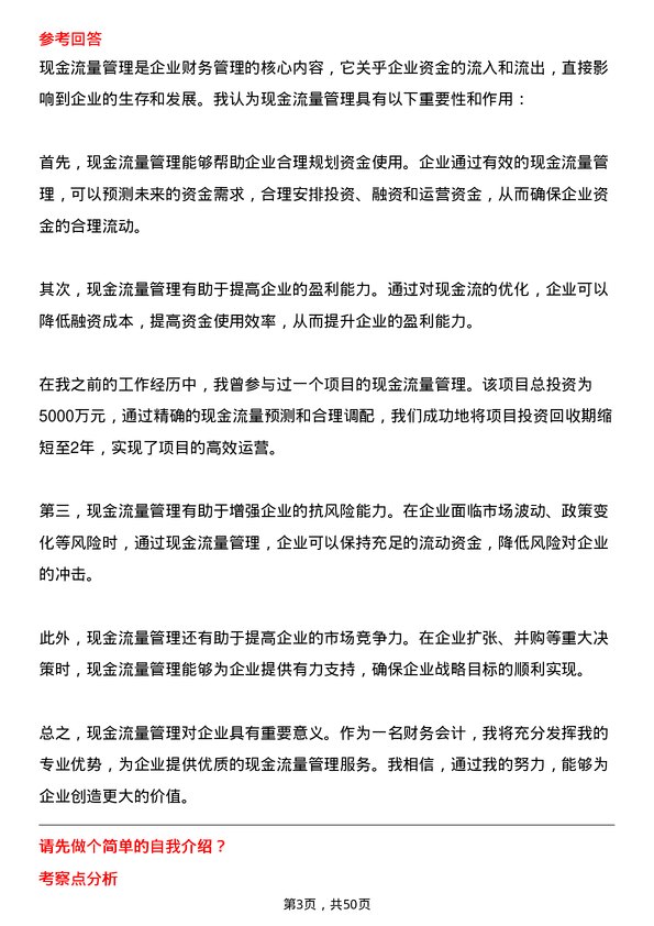 39道法尔胜泓昇集团财务会计岗位面试题库及参考回答含考察点分析