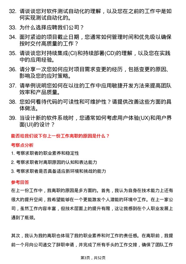 39道法尔胜泓昇集团软件工程师岗位面试题库及参考回答含考察点分析