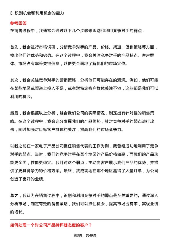 39道法尔胜泓昇集团销售代表岗位面试题库及参考回答含考察点分析